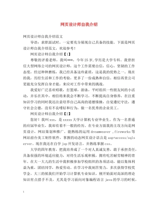 网页设计师自我介绍 