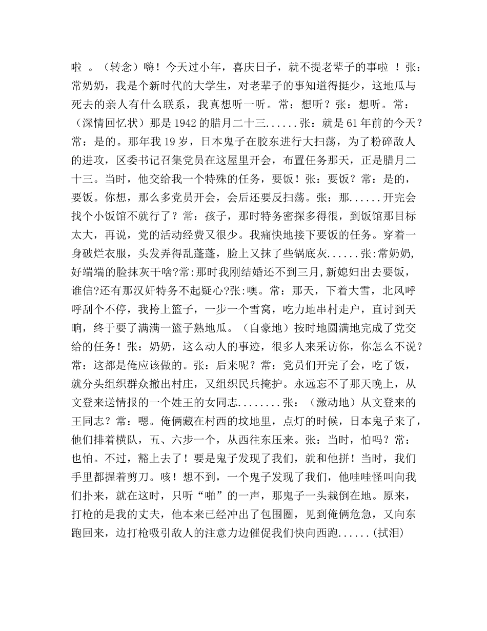 小品大雪有痕 _第2页