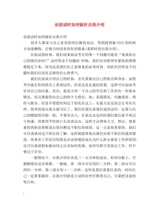 论面试时如何做好自我介绍 