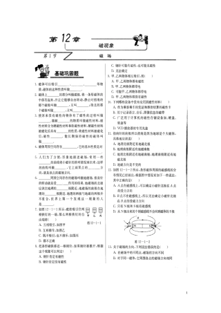 九年级物理-第1节磁场同步练习-(图片版无答案)-北京课改版