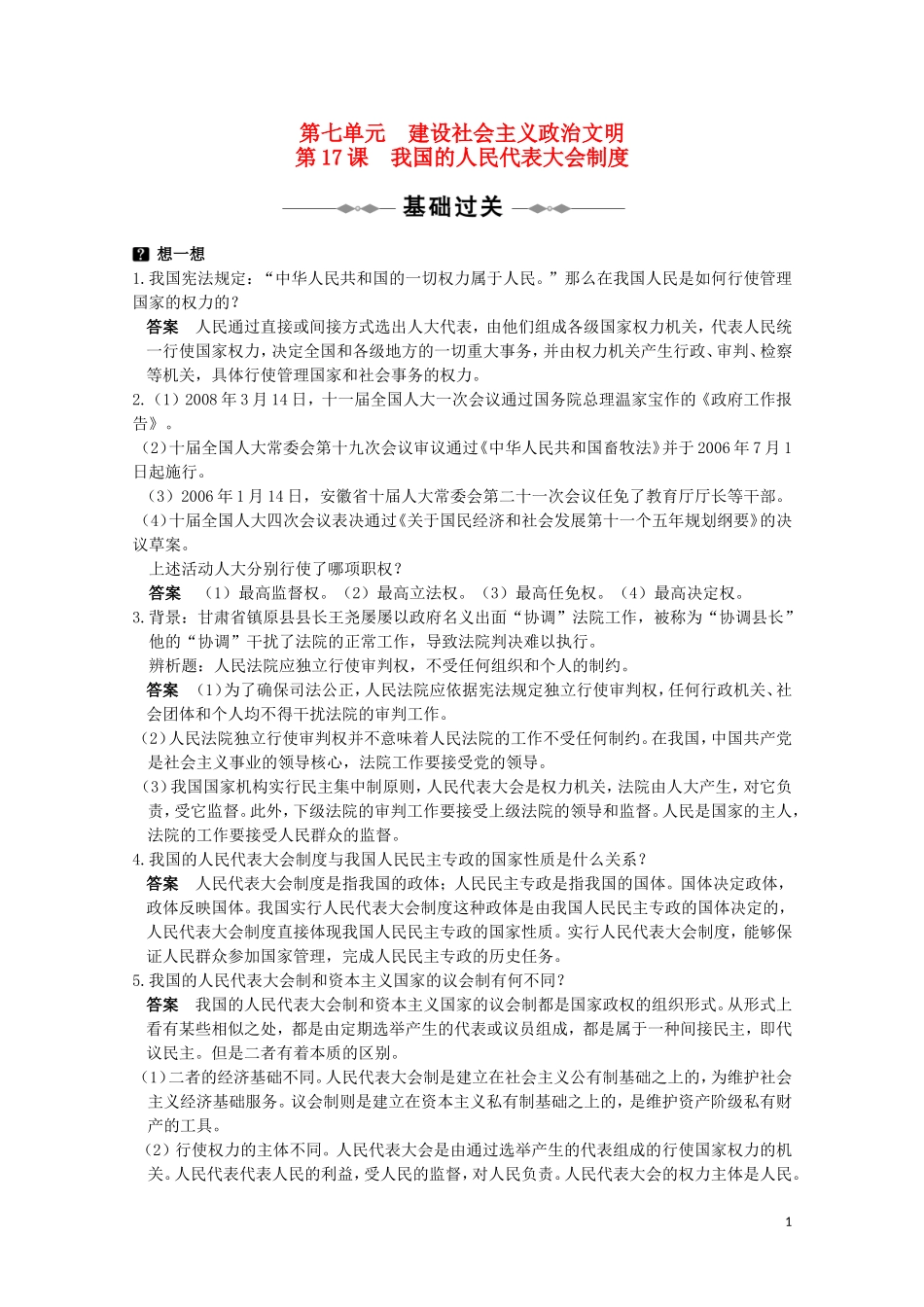 2010届高中政治一轮复习《建设社会主义政治文明》第七单元学案-新人教版选修2_第1页