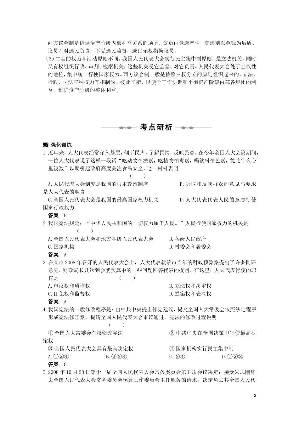 2010届高中政治一轮复习《建设社会主义政治文明》第七单元学案-新人教版选修2_第2页