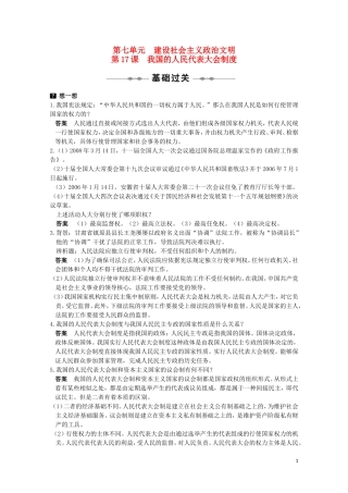 2010届高中政治一轮复习《建设社会主义政治文明》第七单元学案-新人教版选修2