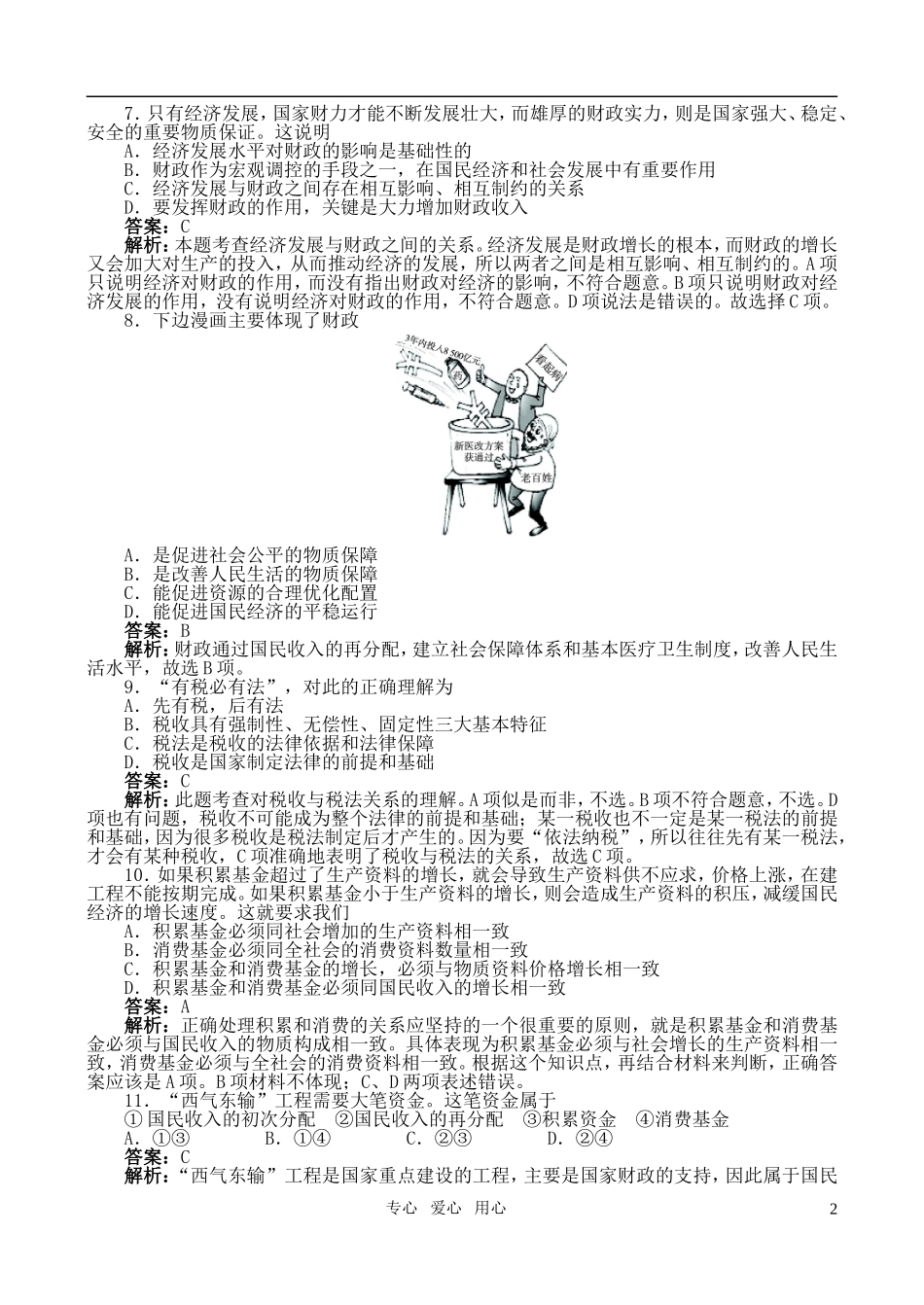 2010高中高一政治下册同步训练-第五课综合检测(B卷)-新人教版_第2页