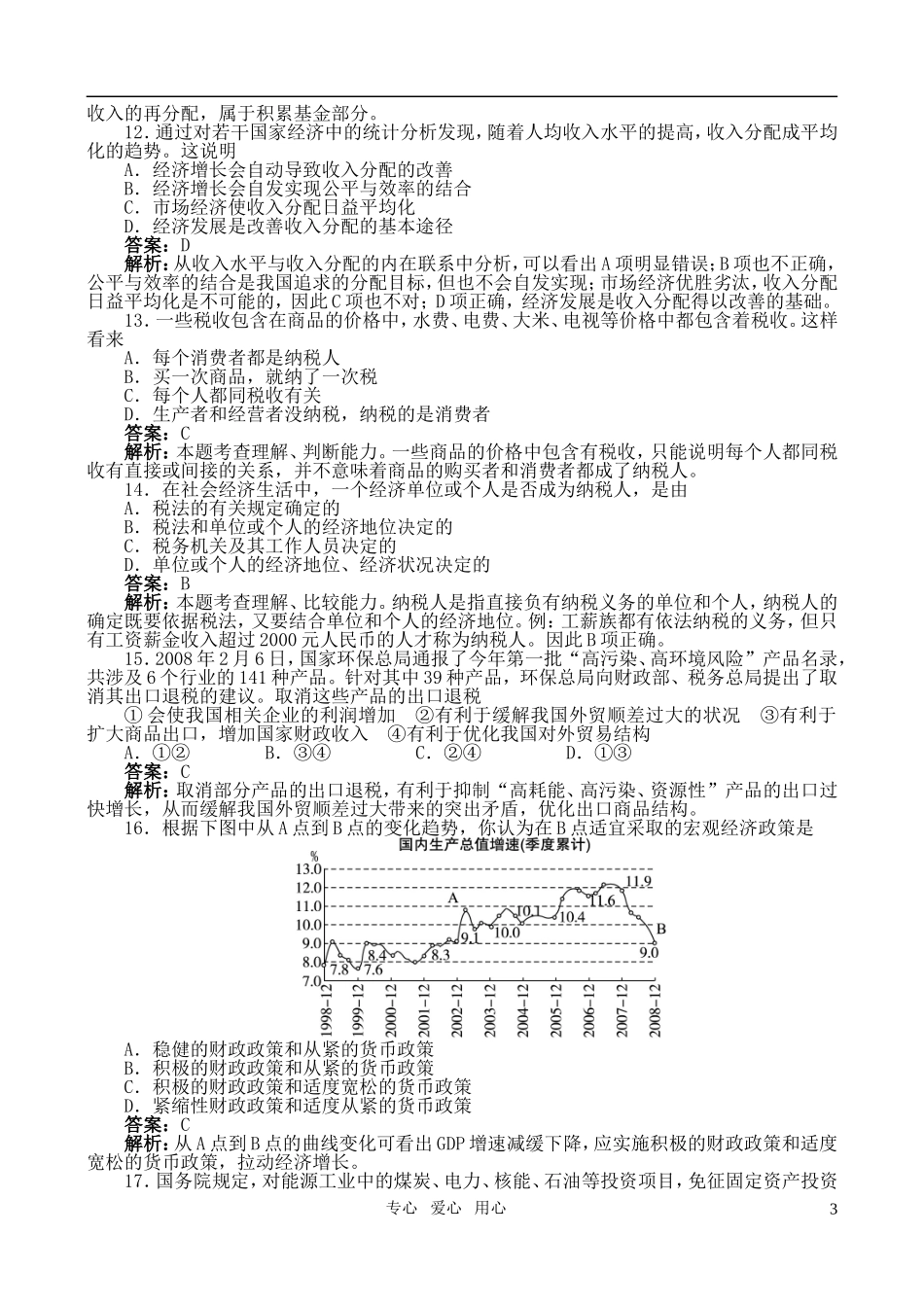 2010高中高一政治下册同步训练-第五课综合检测(B卷)-新人教版_第3页