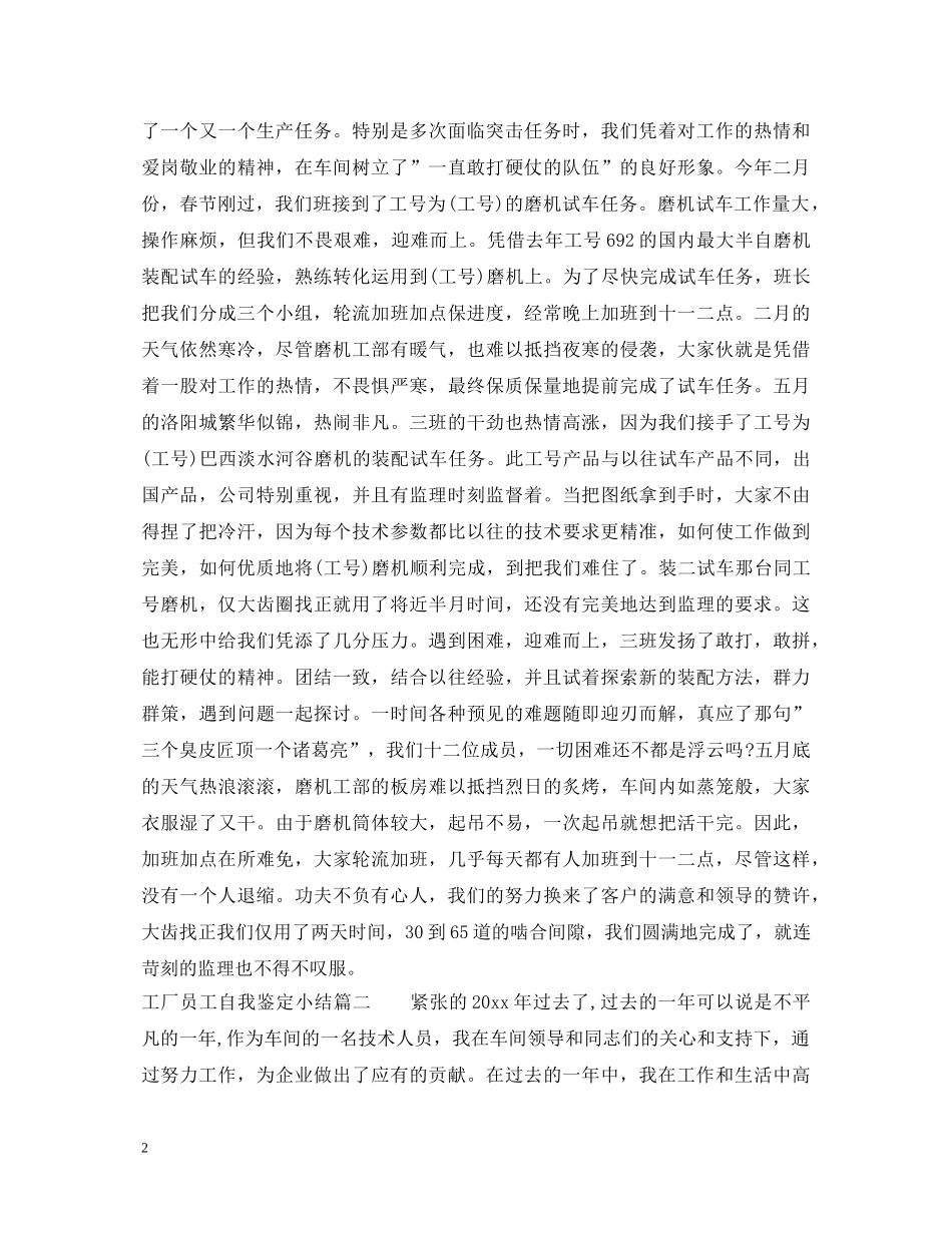 工厂员工自我鉴定小结 _第2页