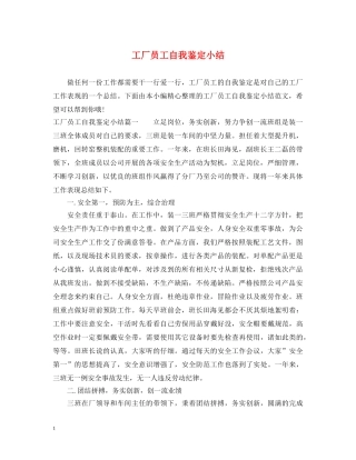 工厂员工自我鉴定小结 