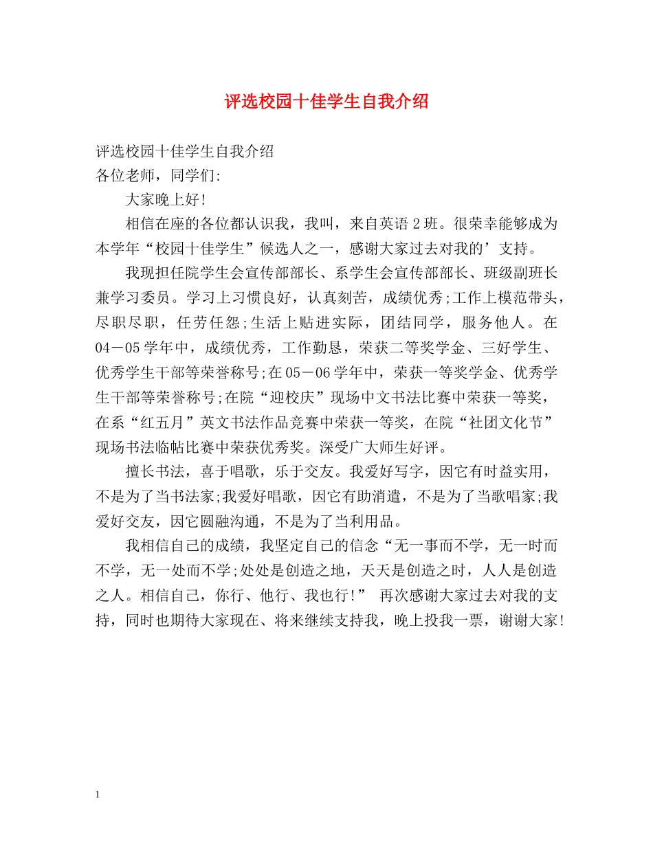 评选校园十佳学生自我介绍 _第1页