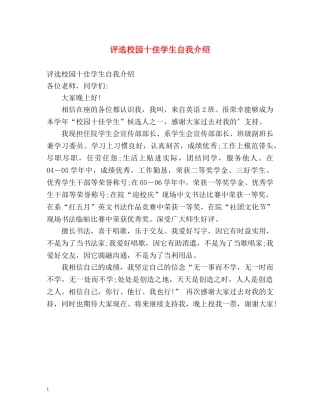 评选校园十佳学生自我介绍 