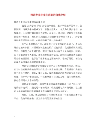 师范专业毕业生求职的自我介绍 