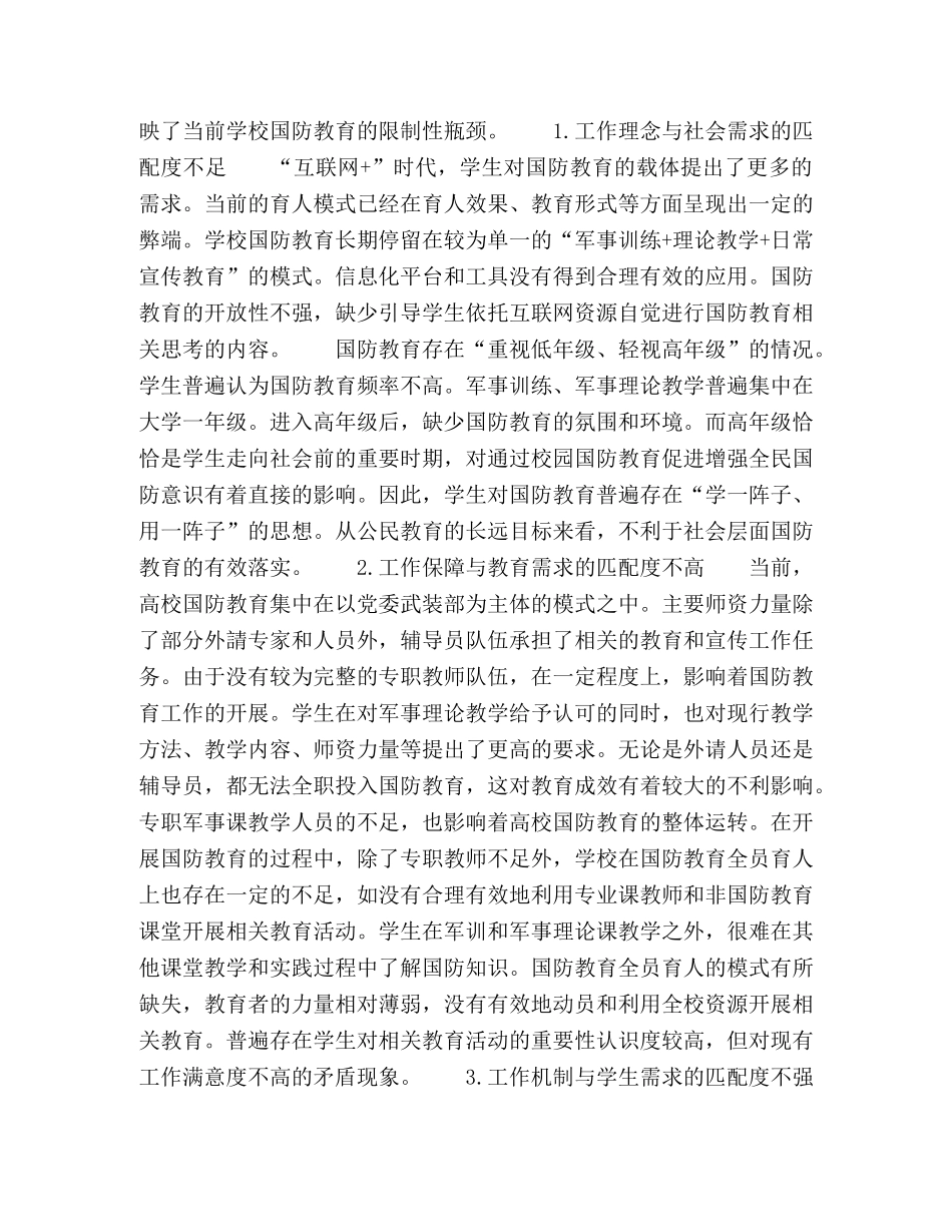 国防教育发展的主要问题及对策研究 _第2页