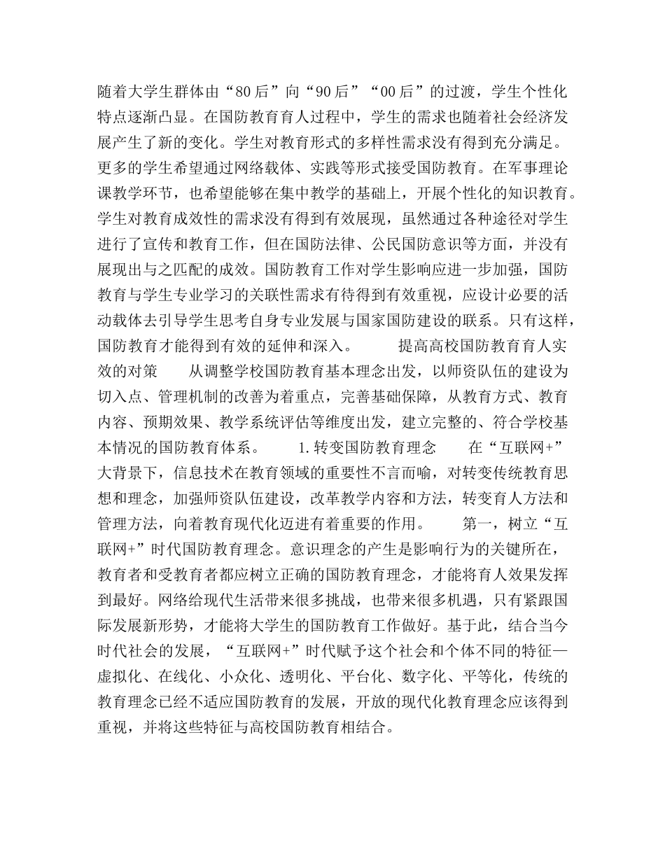 国防教育发展的主要问题及对策研究 _第3页