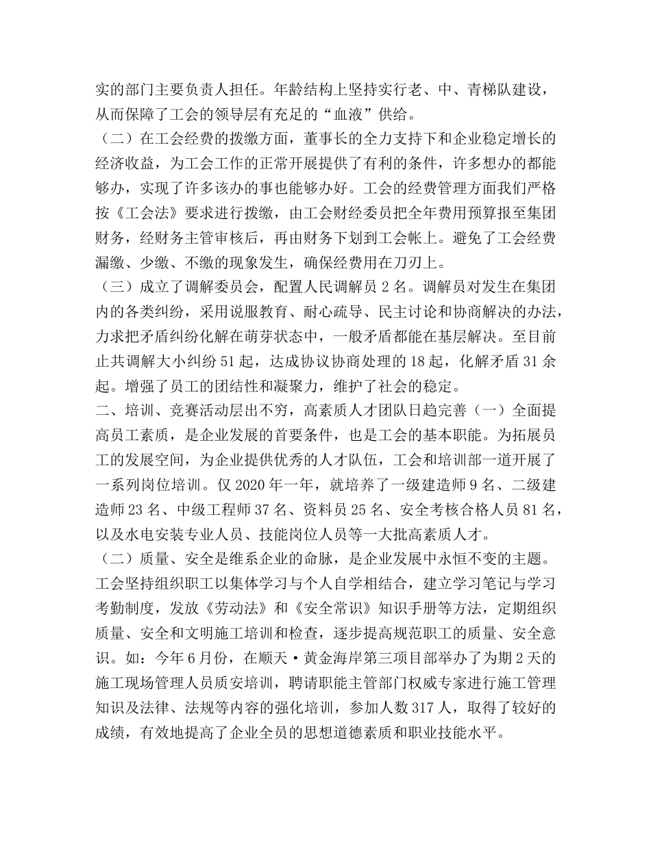 励精图治创大业  共建和谐暖人心 _第2页