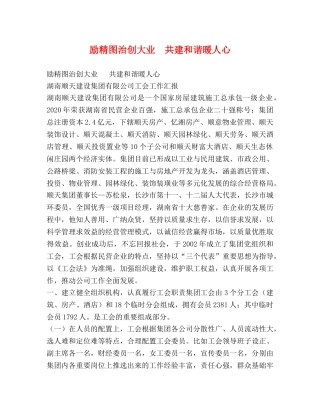 励精图治创大业  共建和谐暖人心 