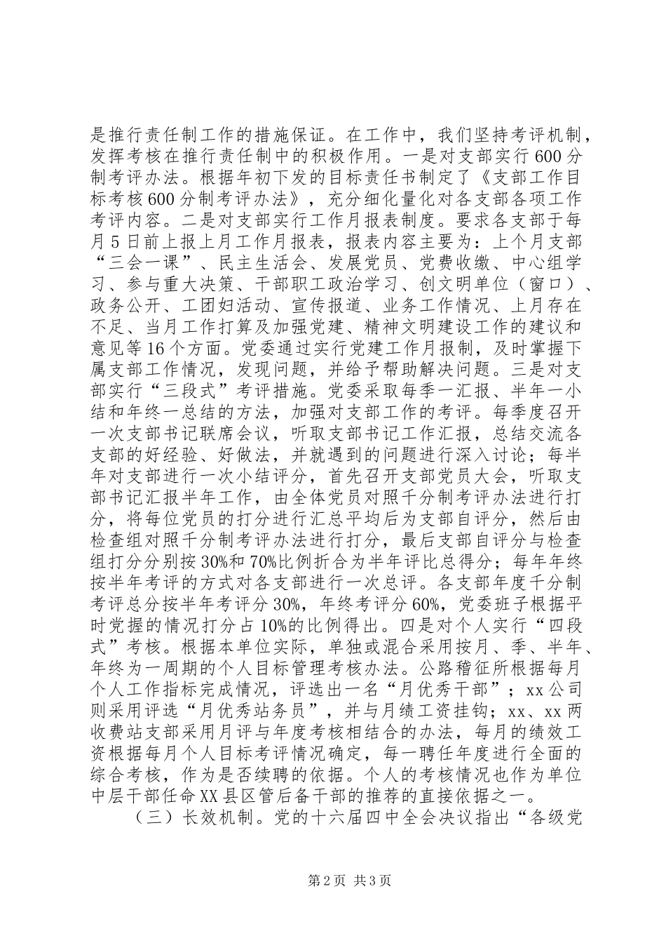 县交通党委年度工作总结 _第2页