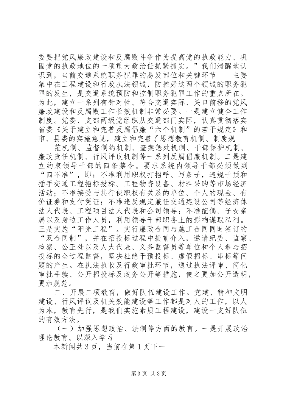 县交通党委年度工作总结 _第3页