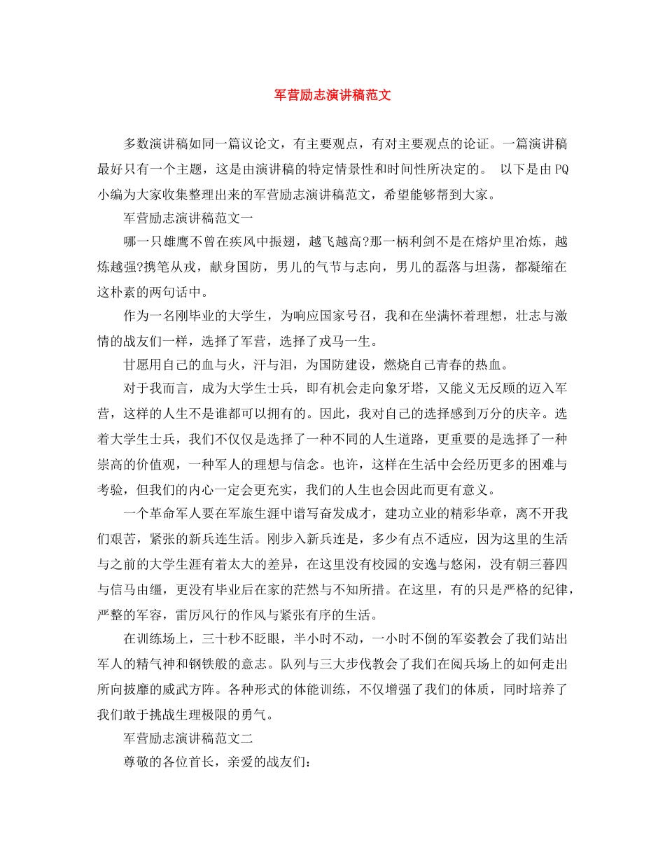 军营励志演讲稿范文 _第1页