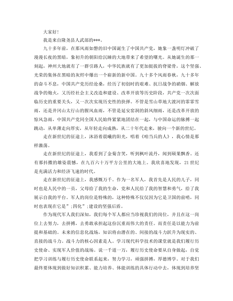 军营励志演讲稿范文 _第2页