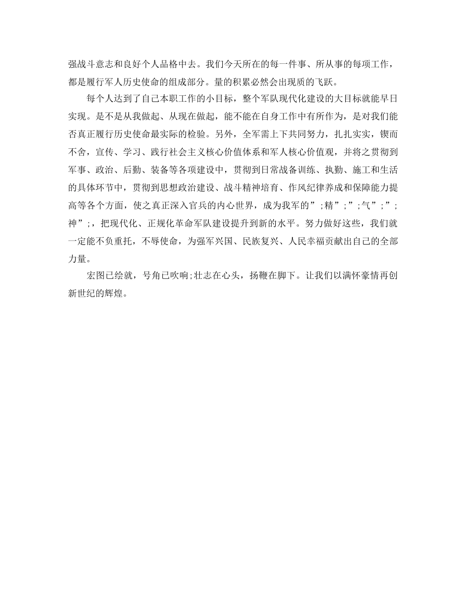 军营励志演讲稿范文 _第3页