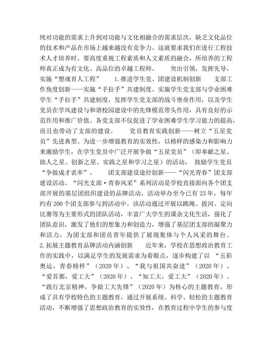 坚持三个融合,,实施四个工程促进学生全面发展 _第2页