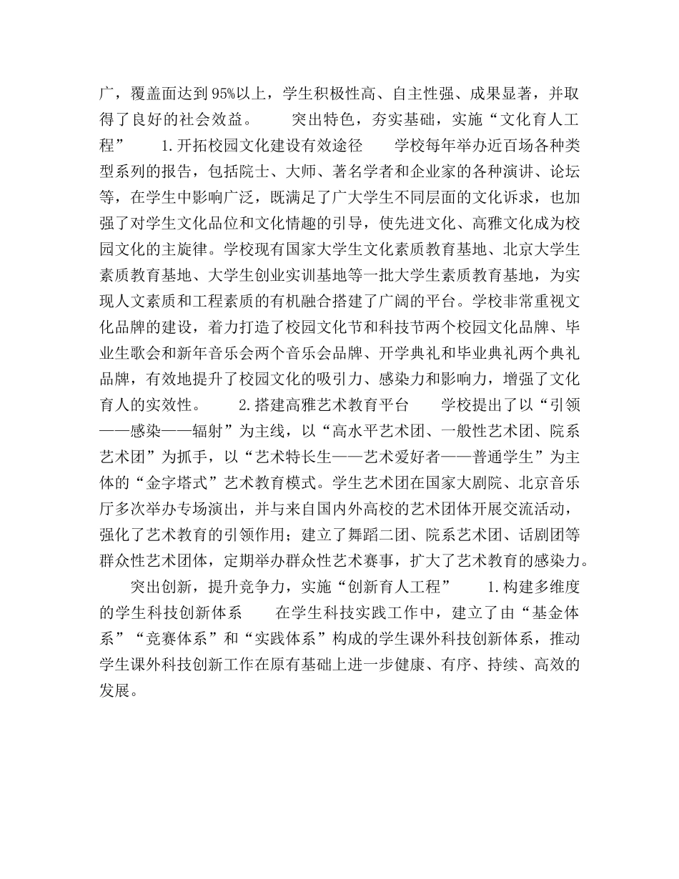 坚持三个融合,,实施四个工程促进学生全面发展 _第3页