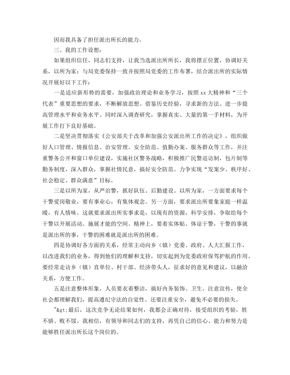 竞聘演讲稿二竞职演讲 _第2页