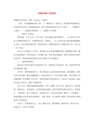 竞聘演讲稿二竞职演讲 