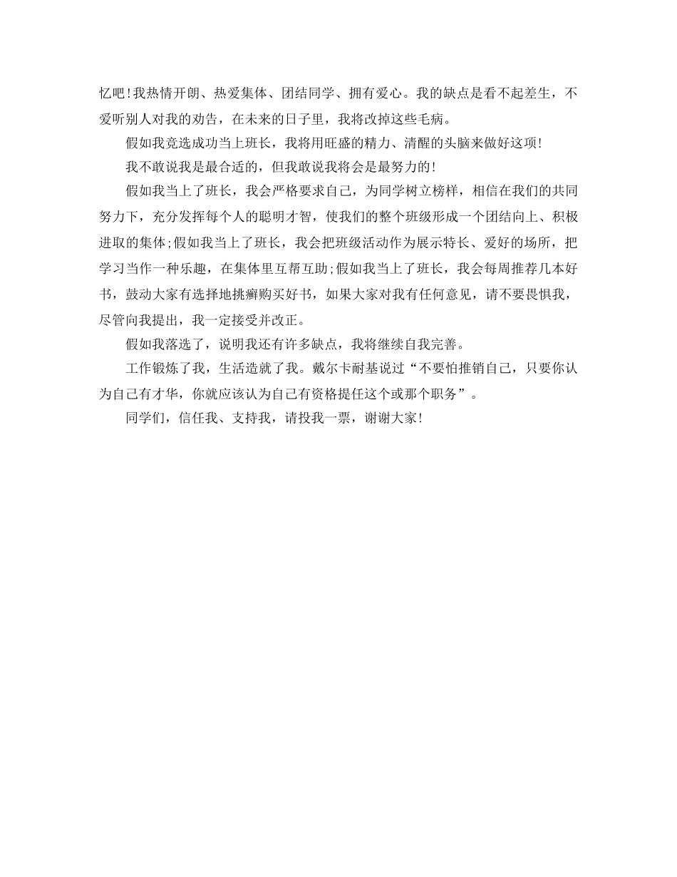 关于竞选班长的发言稿模板集合二篇 _第2页