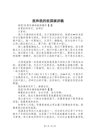 我和我的祖国演讲稿(精编)