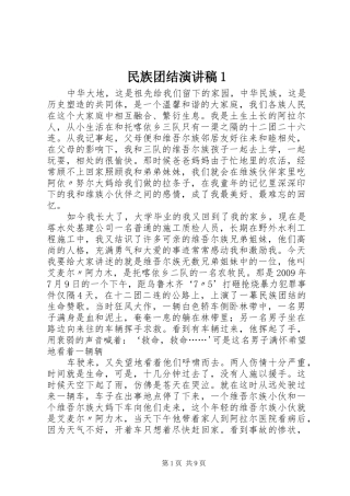 民族团结演讲稿范文1