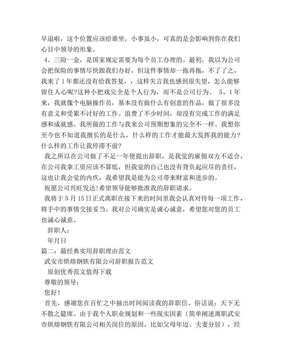 最有说服力辞职理由 _第2页