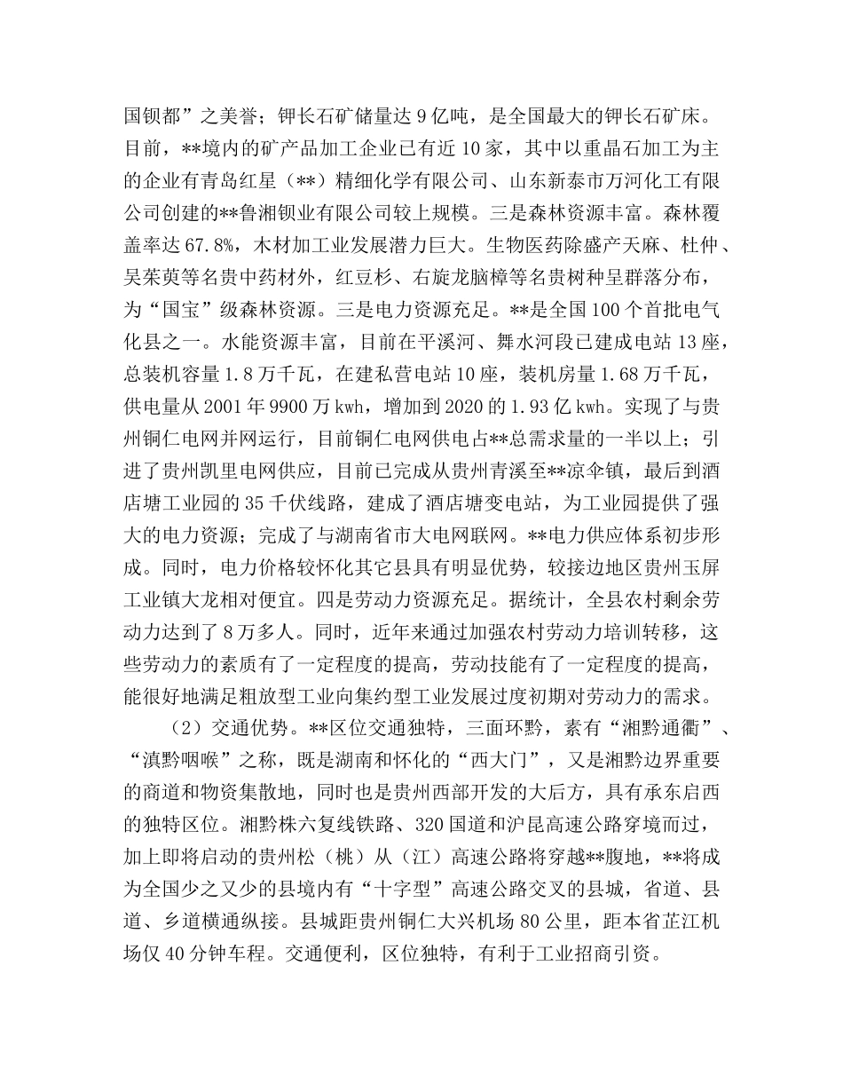 立足县情，抢抓机遇，实现工业新跨越 _第2页