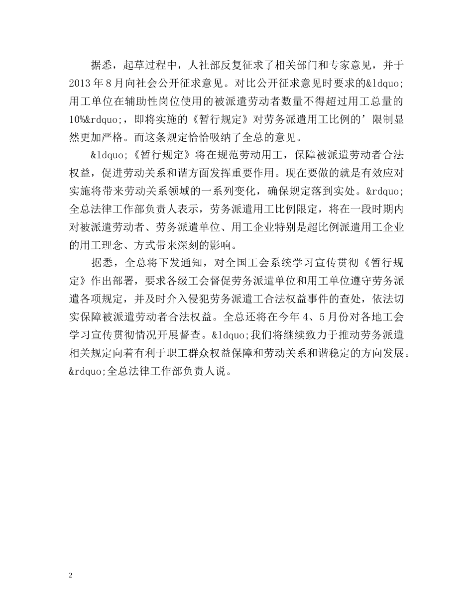 劳务派遣暂行规定内容解读 _第2页