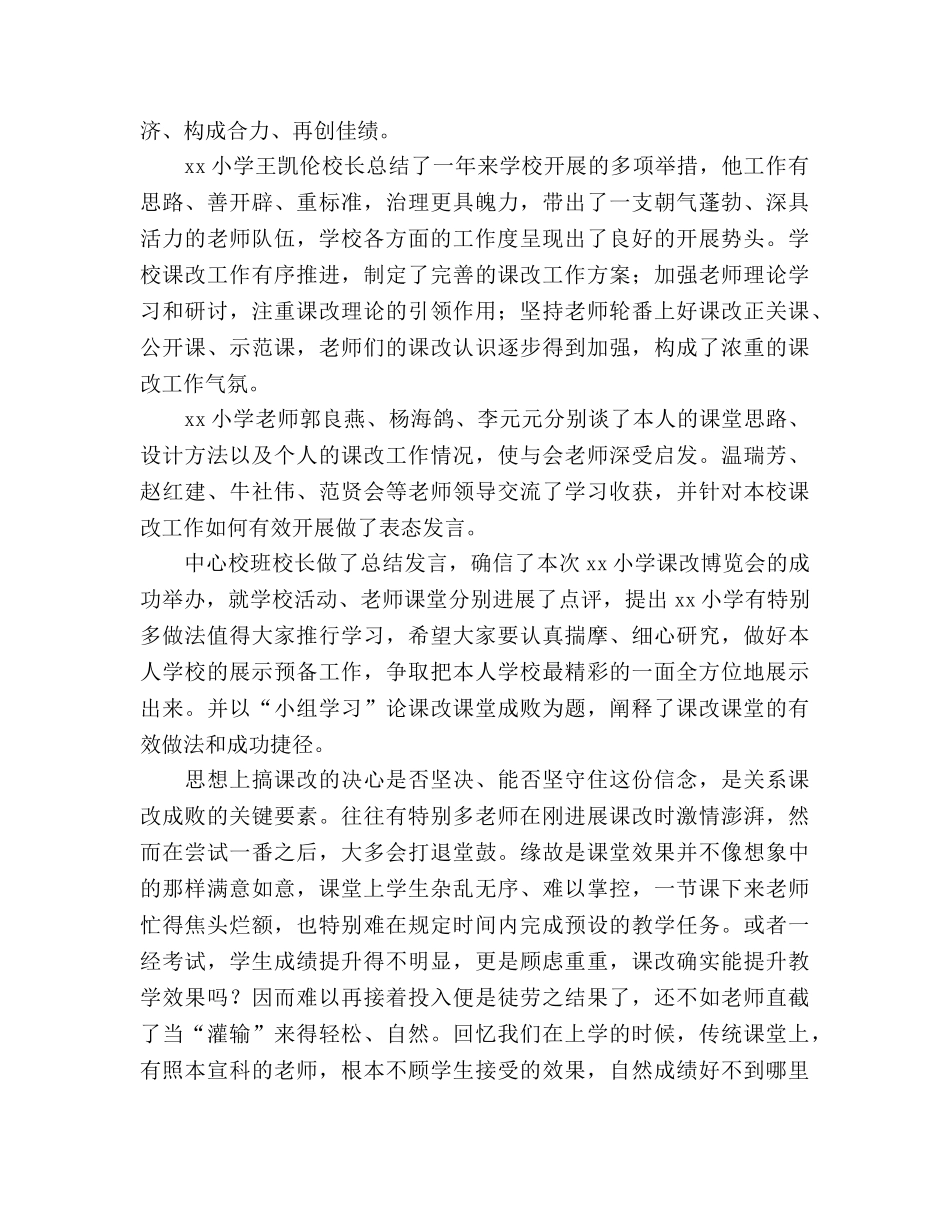 小学举办课改博览会小结（通用） _第2页