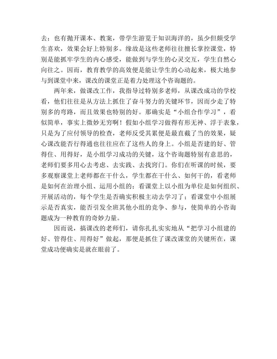 小学举办课改博览会小结（通用） _第3页