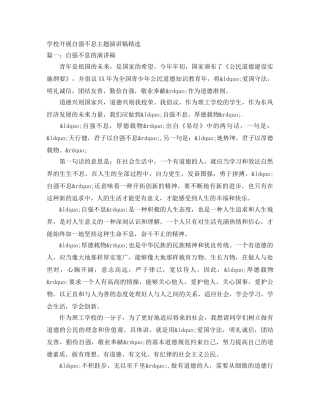 学校开展自强不息主题演讲稿精选 