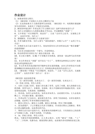 (部编)初中语文人教2011课标版七年级下册陋室铭作业设计