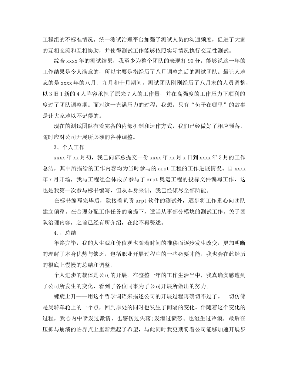 个人工作参考总结-2024年度员工个人参考总结报告 _第2页