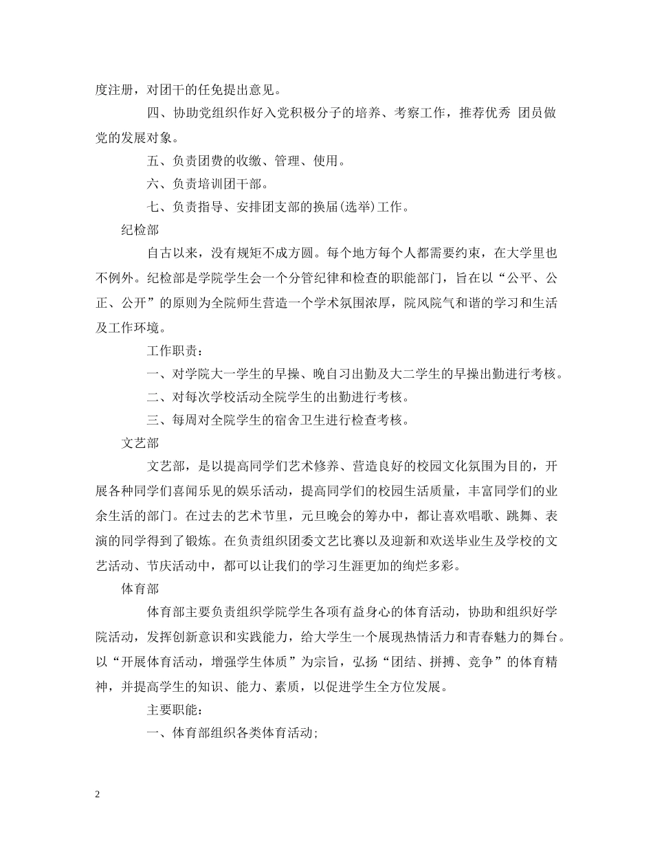 学生会各部门构成及工作职责 _第2页