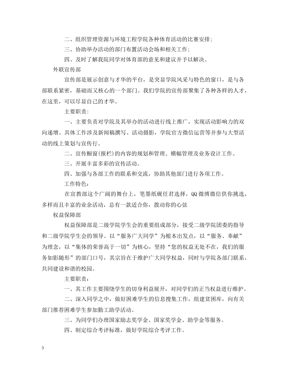 学生会各部门构成及工作职责 _第3页