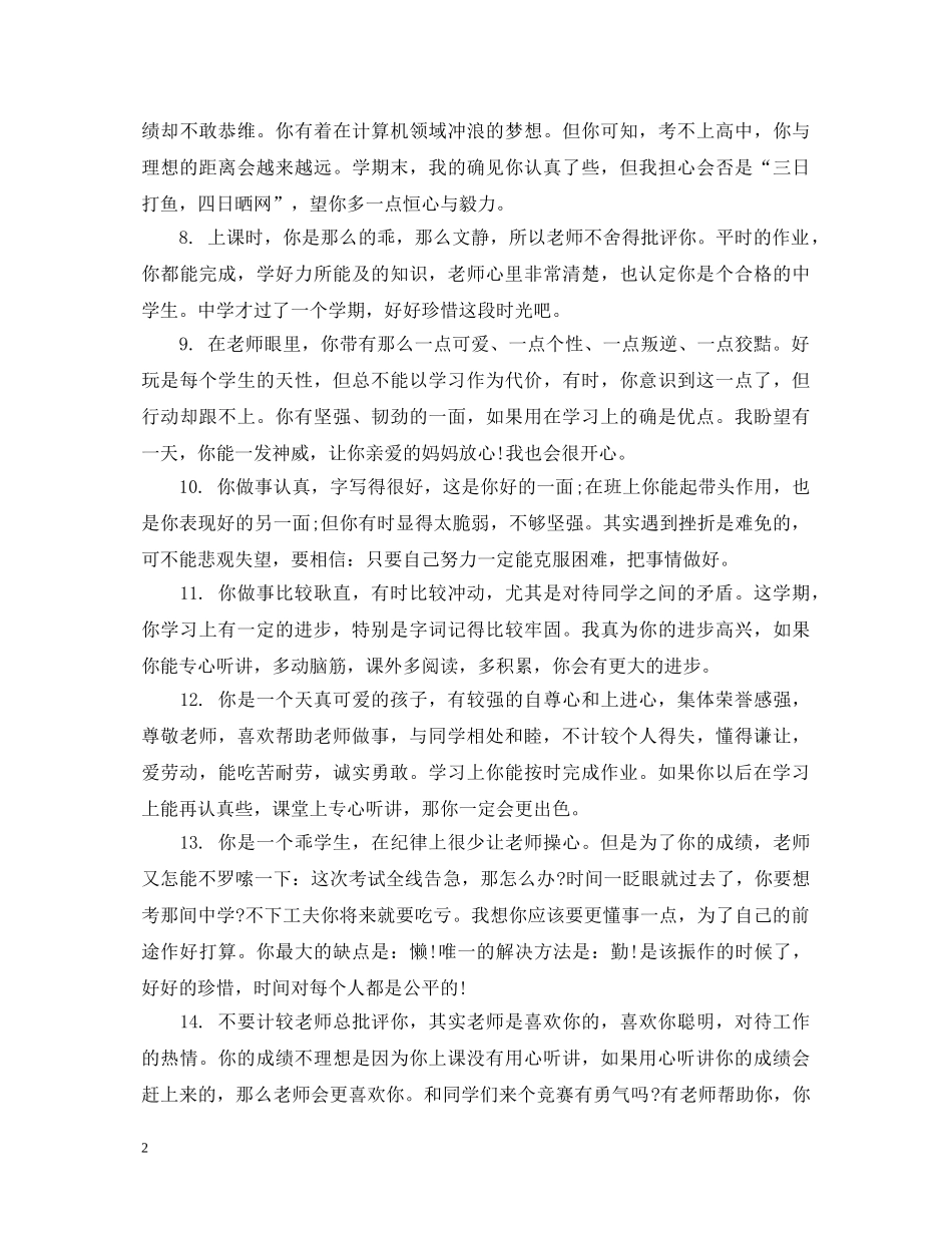 小学五年级上学期操行评语 _第2页