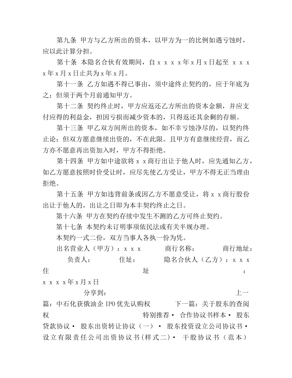 隐名股东协议 _第2页