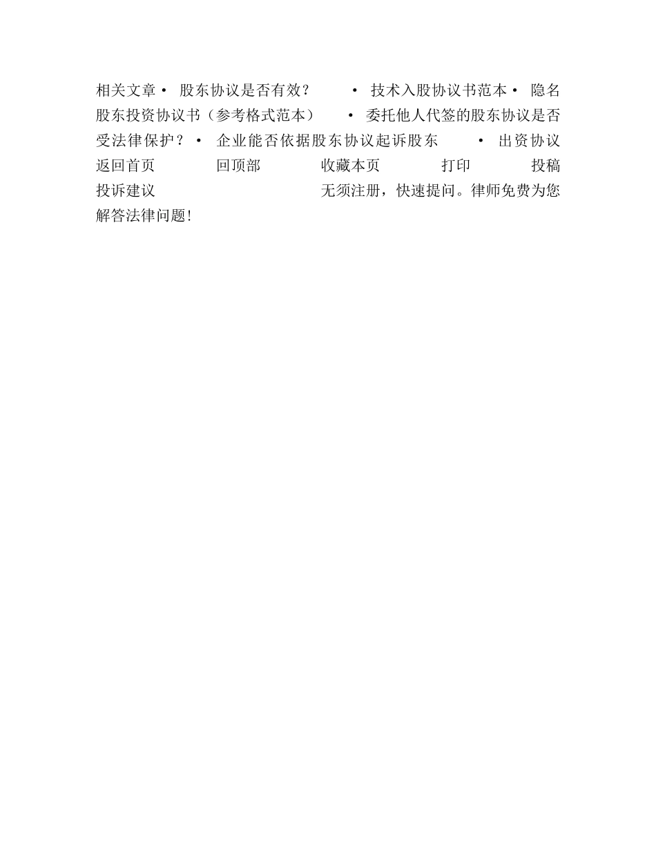 隐名股东协议 _第3页