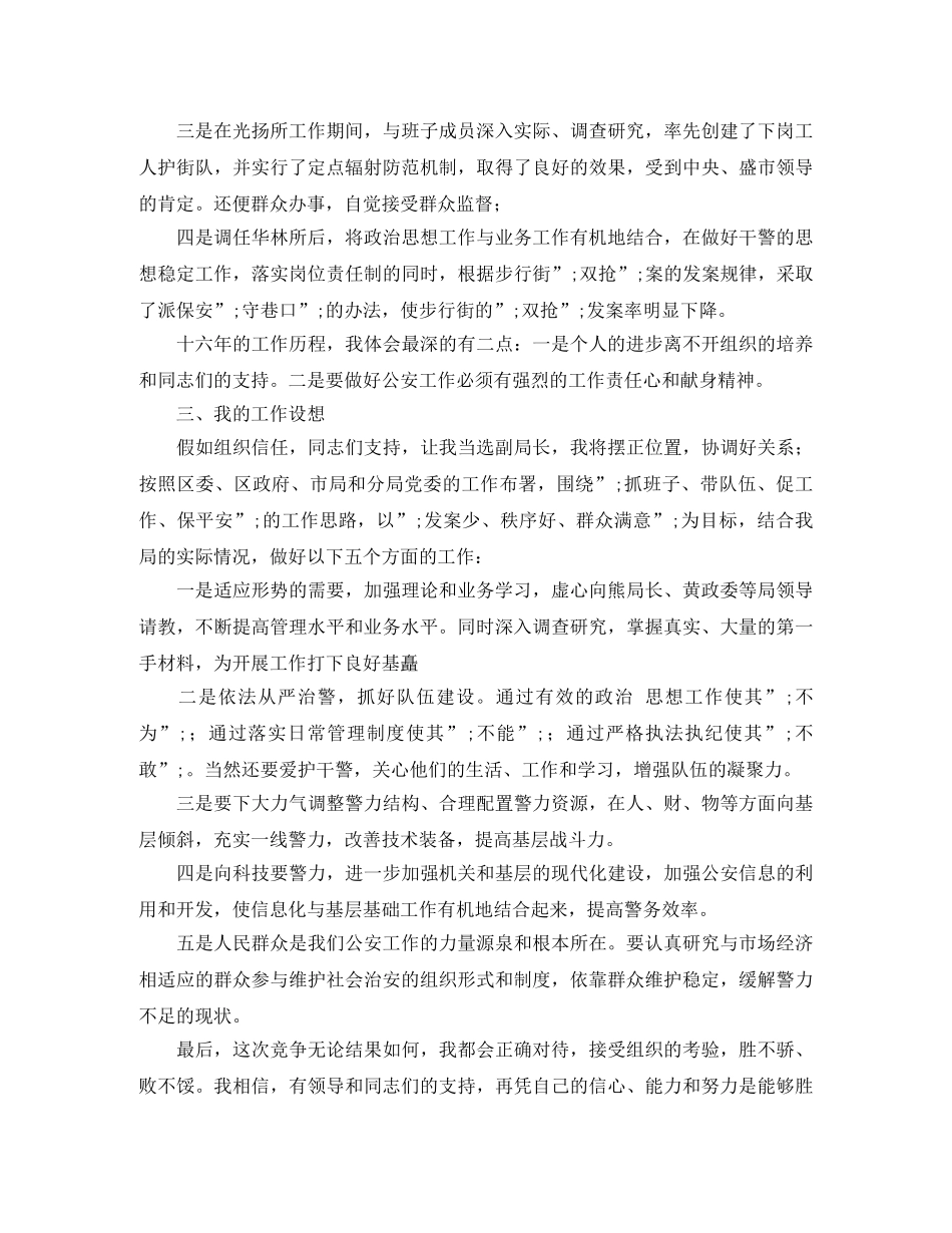 副科竞聘演讲稿2篇 _第2页