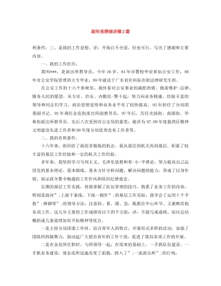 副科竞聘演讲稿2篇 