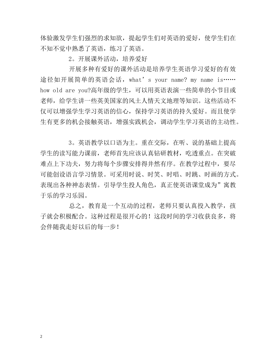 英语培训实习自我鉴定 _第2页