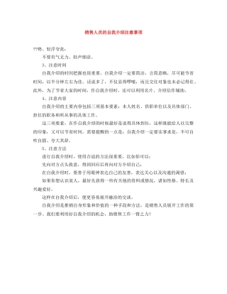 销售人员的自我介绍注意事项 