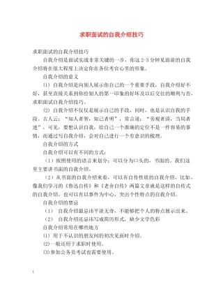 求职面试的自我介绍技巧 