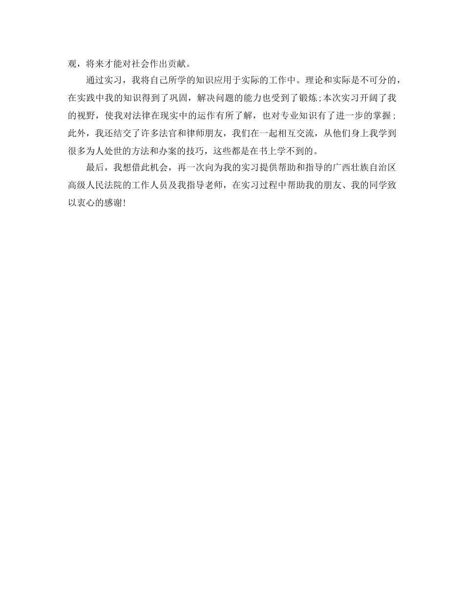 法学专业实习自我鉴定范文 _第2页