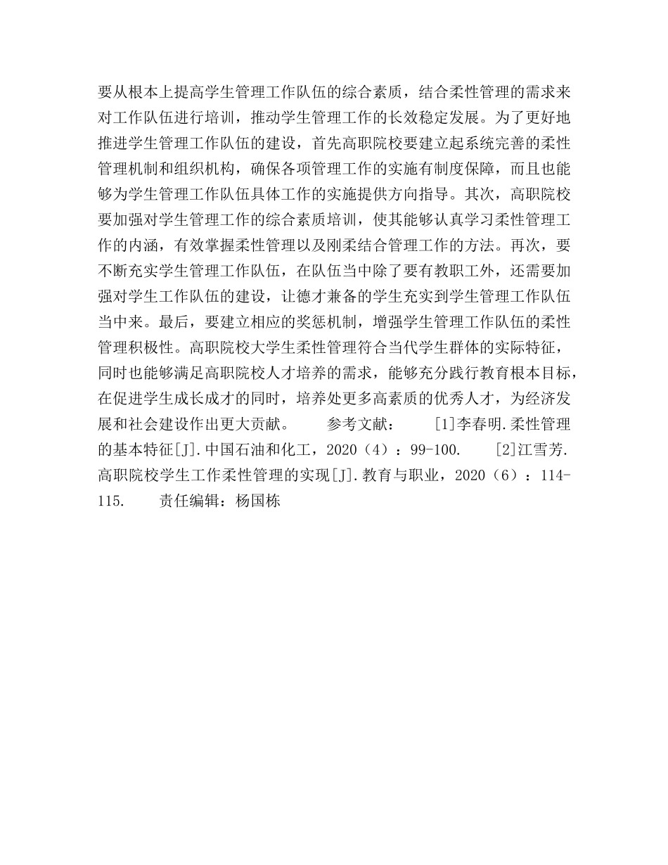 高职院校大学生柔性管理研究 _第3页